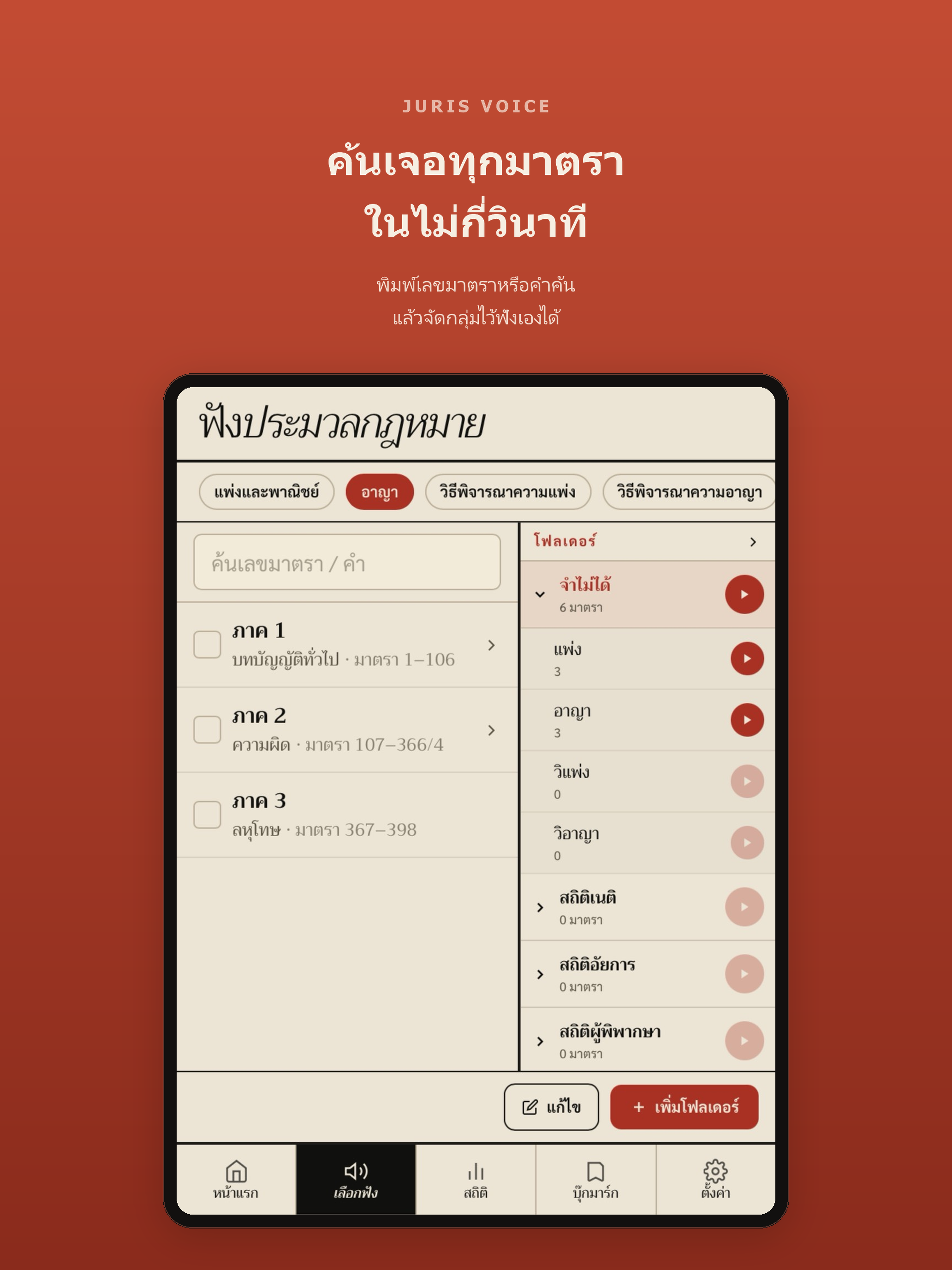 Juris Voice screenshot 14