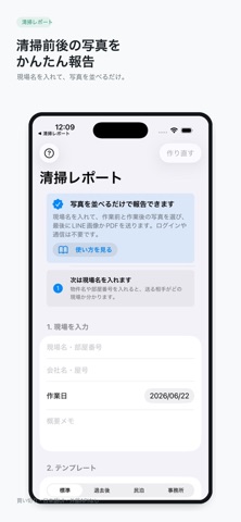 清掃レポート のスクリーンショット