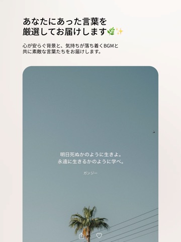 Motto - 名言・自己肯定感・モチベーション iPad screenshot 2