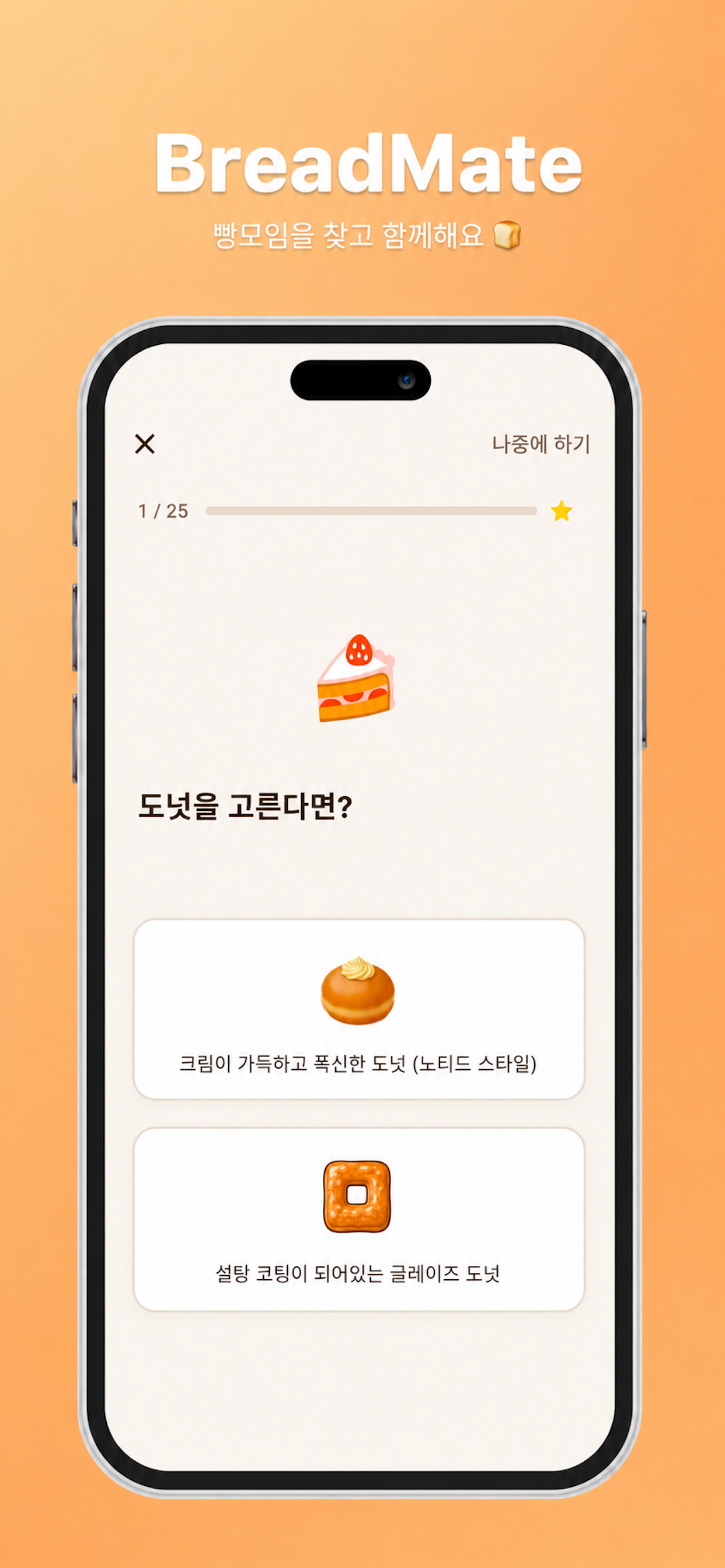 BreadMate screenshot 4