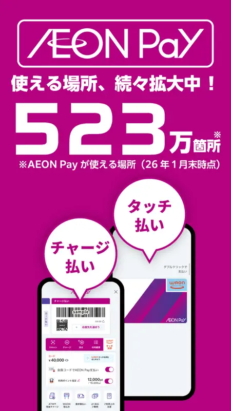 iAEON-イオンペイも使える！「アイイオン」 screenshot 3 of 7