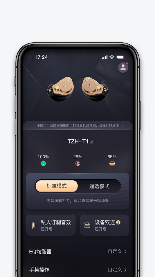 #4. 听智慧耳机 (iOS) بواسطة: EARWEISS (NANJING) TECHNOLOGY CO., LTD