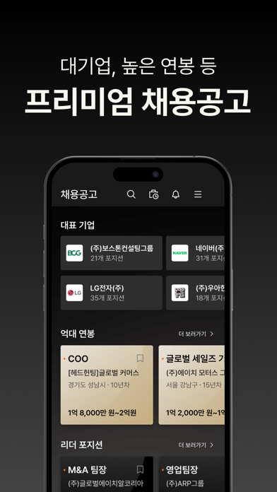 리멤버 - No.1 경력채용, 명함관리, 커뮤니티 Screenshot