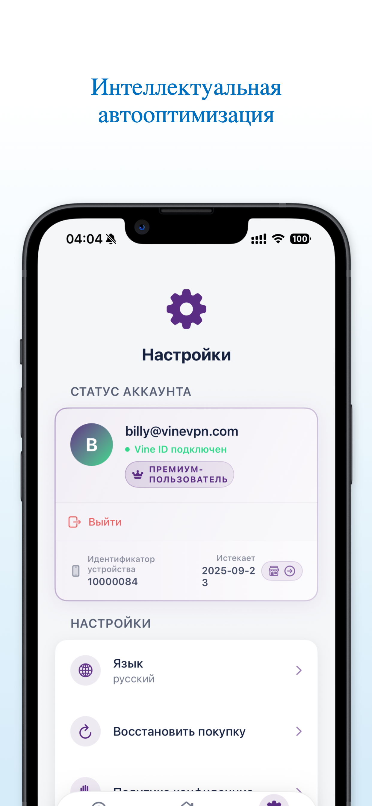 Vine Pro: быстрый ВПН в России