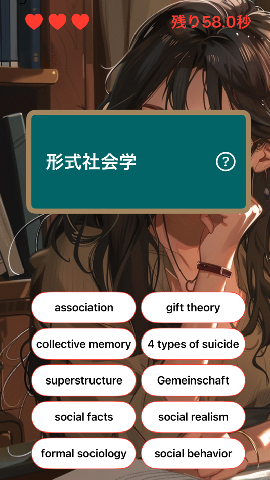 #3. 社会学の英単語 (iOS) 게시자: Hiroaki Toya