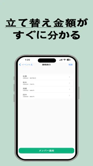 らくらく精算 - 旅行の割り勘・立替 screenshot 3