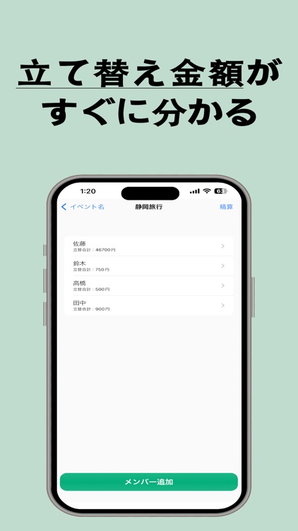 割り勘 旅めも - 共同編集・立て替え・お金管理・精算・管理