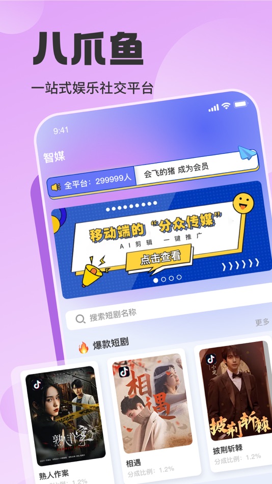 #1. 八爪鱼 (iOS) 由: Huaying Zhimei (Jiangsu) Technology Co., Ltd.