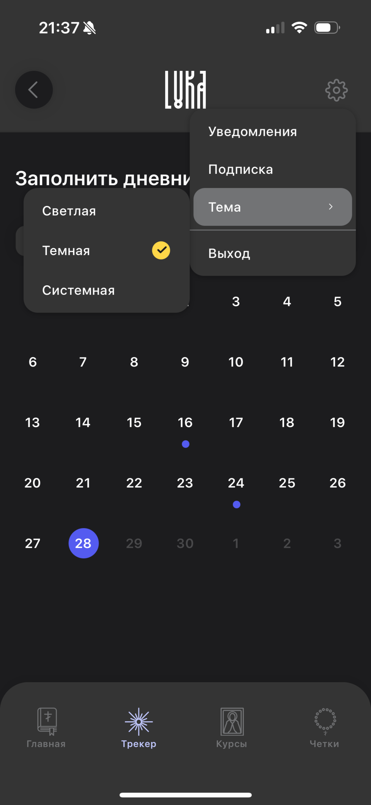 Лука screenshot 5