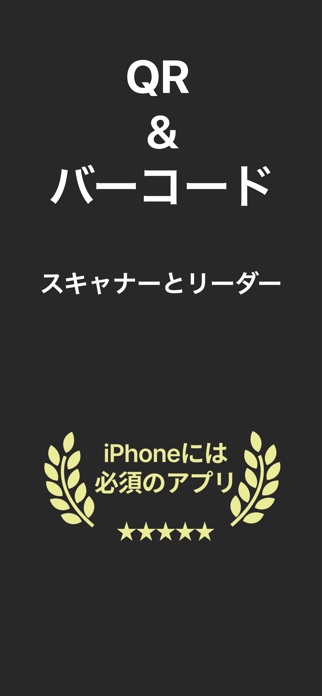 QRコード & バーコードスキャナーアプリ スクリーンショット1