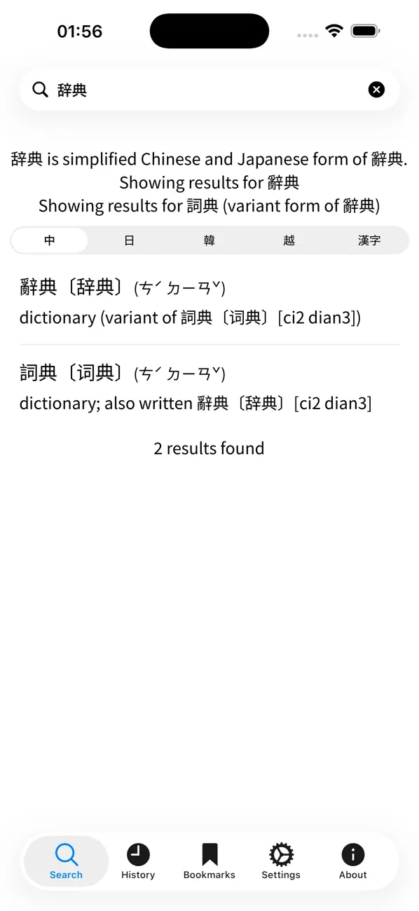 Screenshot #1 pour CJKV Dict