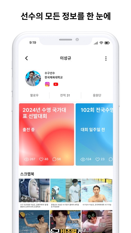 마이챔피언 - 승부의 순간을 함께