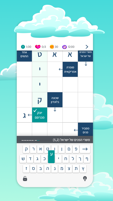 Screenshot #2 pour Crossworld - תשחץ ביום