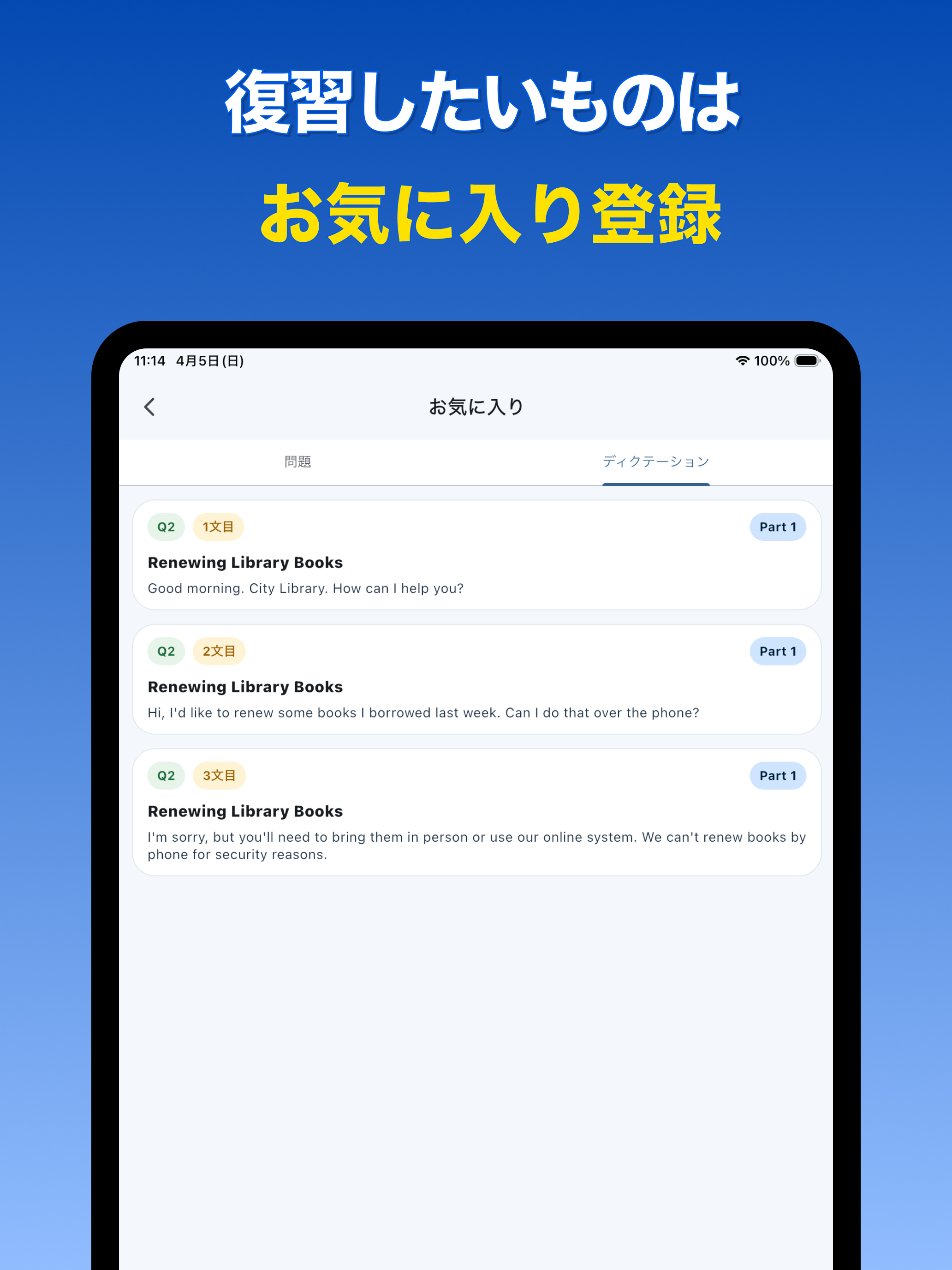 英検®2級リスニングアプリ - 実用英語技能検定試験合格！