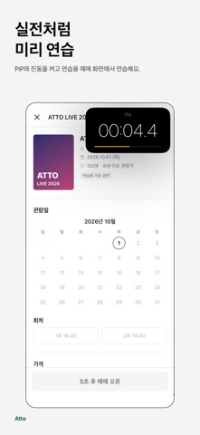 Atto — 티켓팅 서버시간 타이머 iPhone screenshot 4