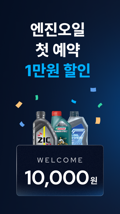 마이클 - 정비소 예약, 엔진오일, 타이어, 세차 Screenshot