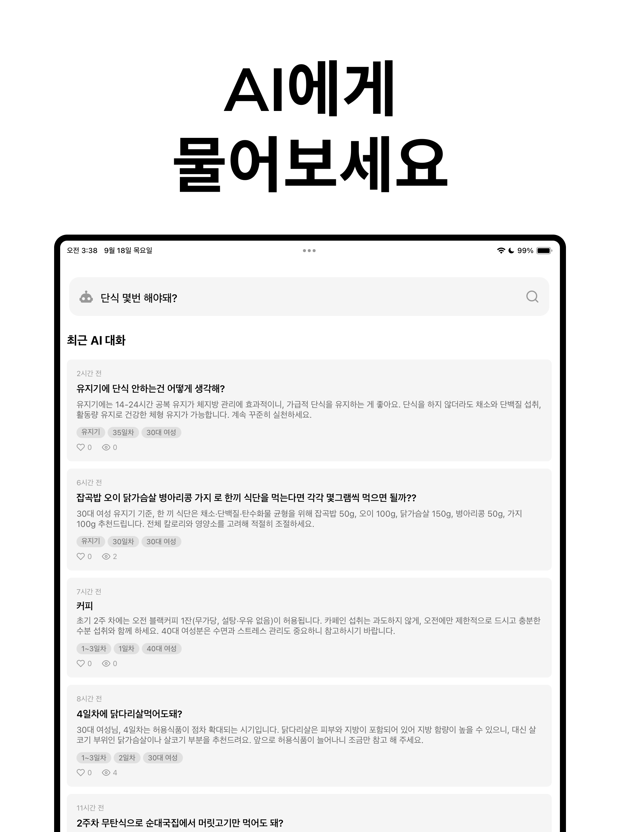 지방대사온 코치