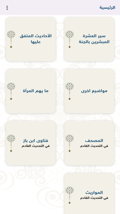 نور الخير للمسلم Screenshot
