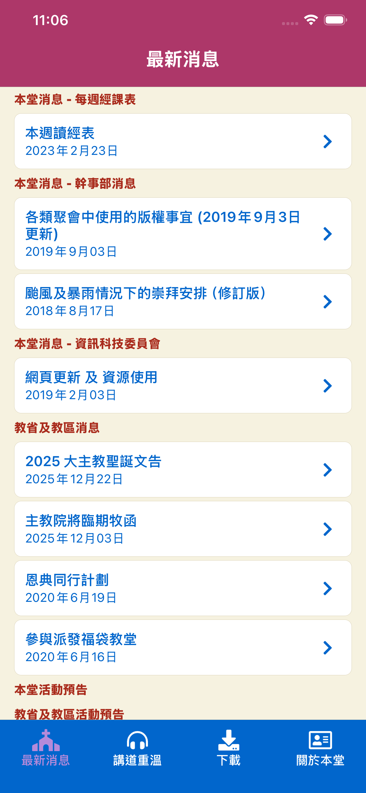 聖馬提亞堂 screenshot 2