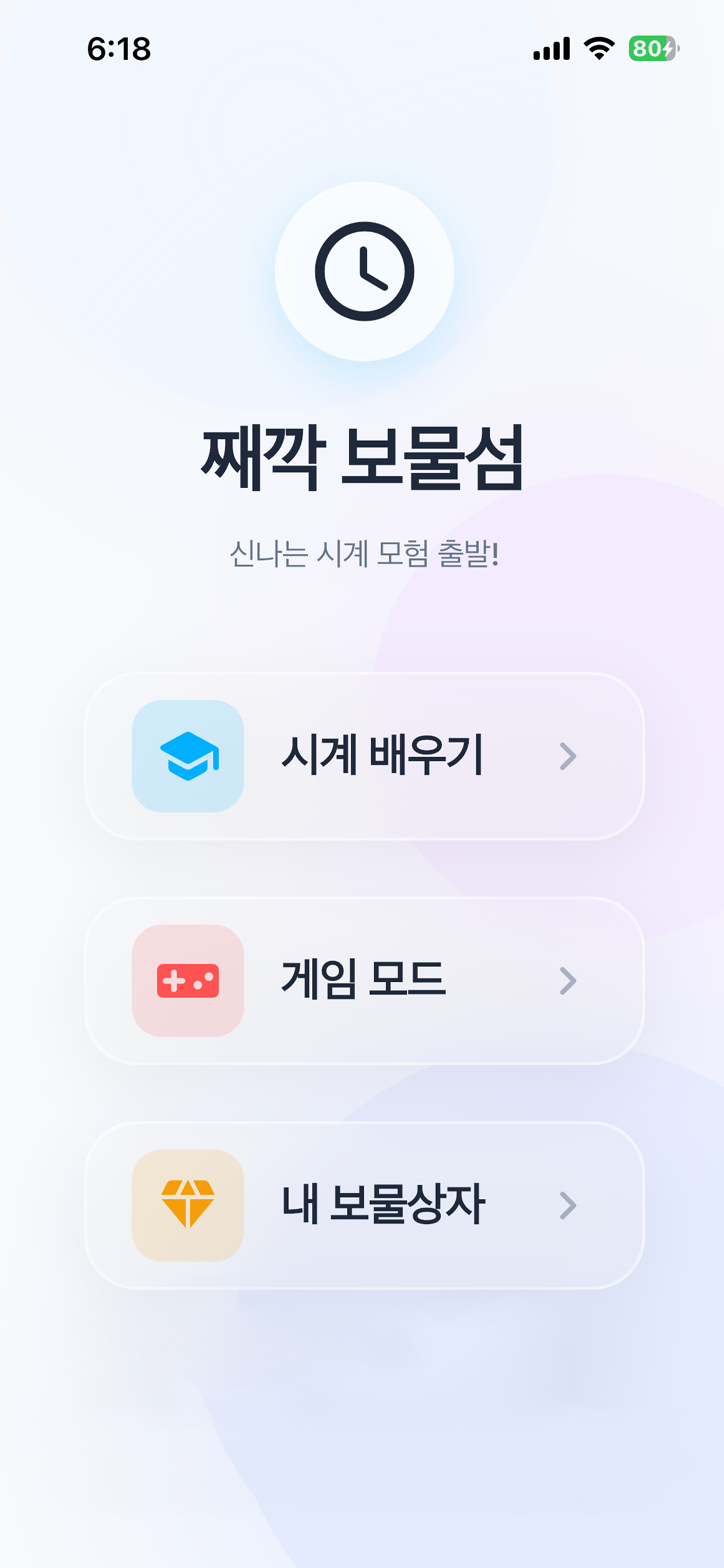 째깍 보물섬