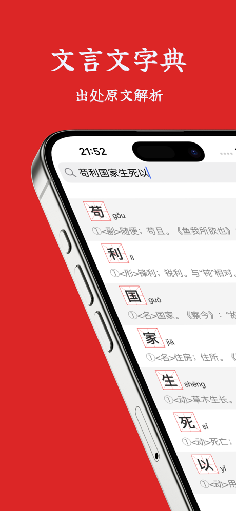 文言文字典-简单易用的古文言文翻译词典 screenshot 1