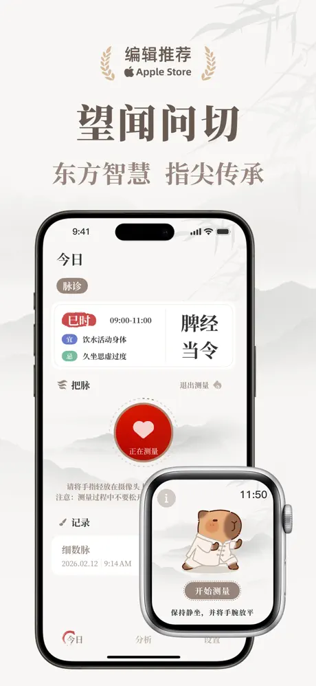 把脉 - 望闻问切&号脉&诊脉 BaMai你的私人养生搭子 应用截图