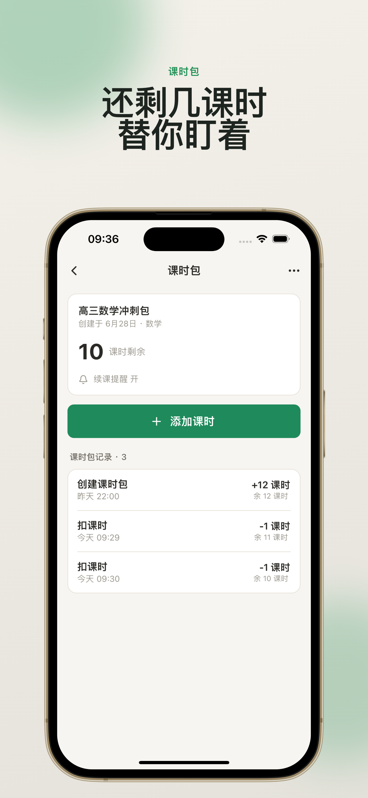 课时本 screenshot 7