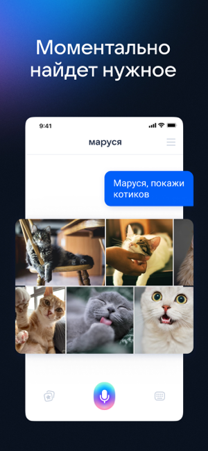 ‎Маруся – голосовой помощник! Screenshot