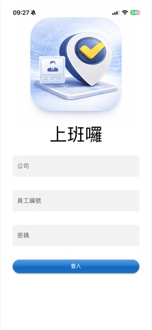 上班囉 screenshot