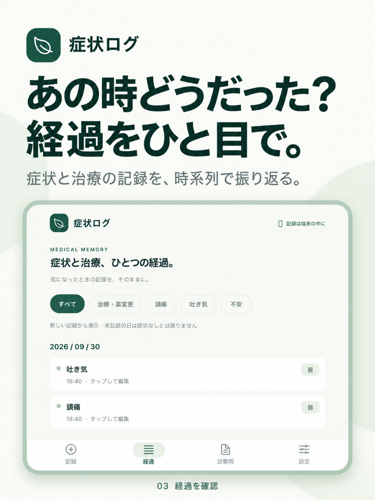 Screenshot 8 of Medical Memory|症状ログ