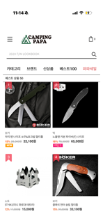 캠핑파파 screenshot 5