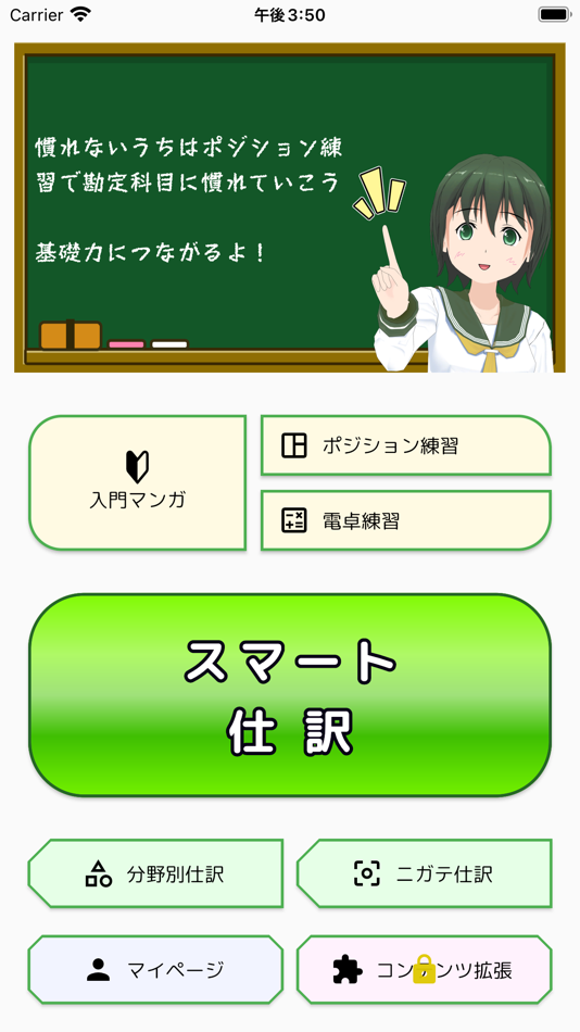 #5. スマ簿記3級 - 日商検定の仕訳学習2025年版 (iOS) 由: Yusuke Murakami
