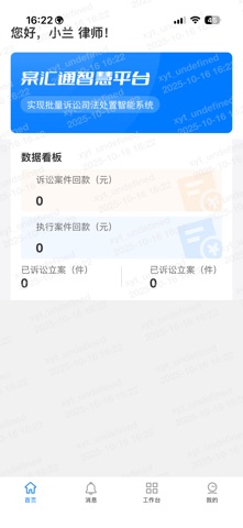 案汇通 screenshot