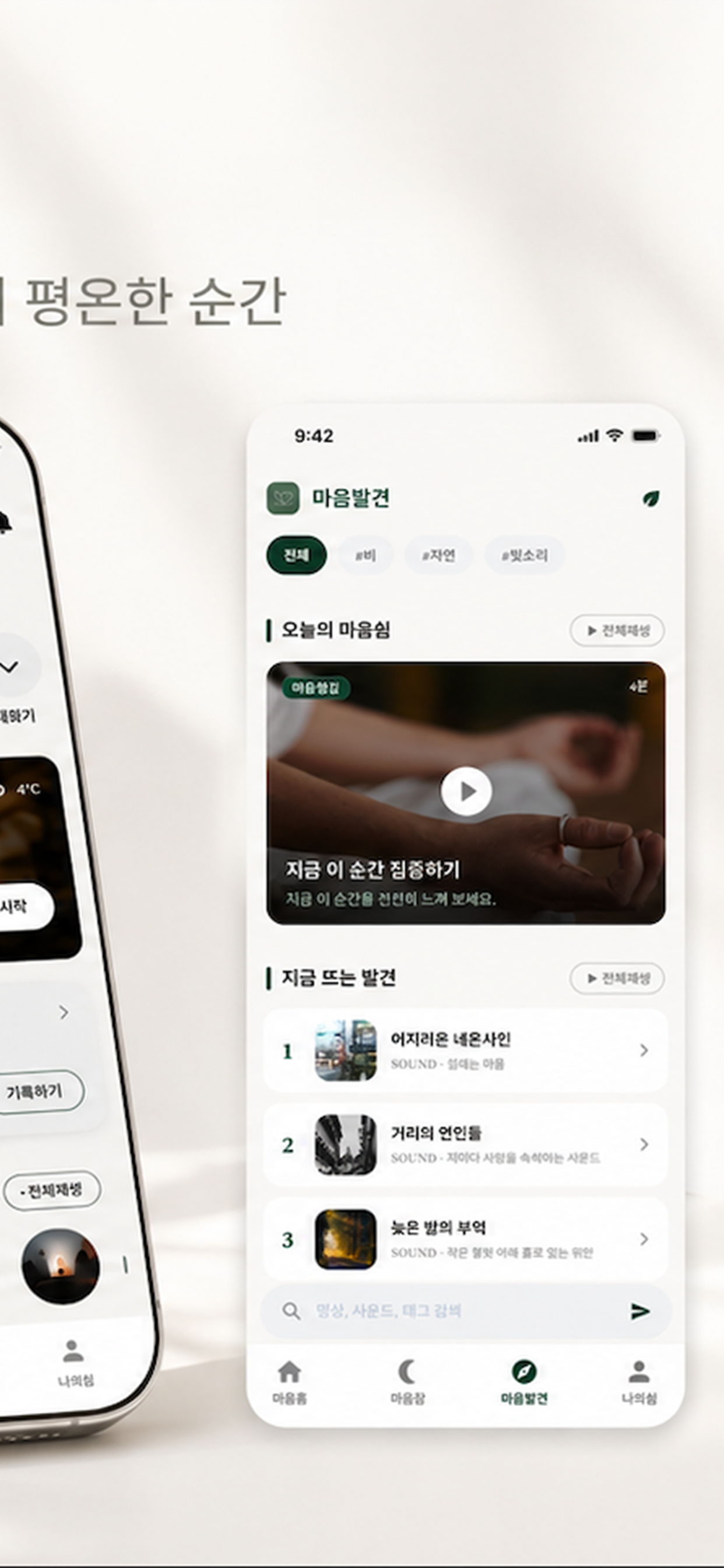 마음, screenshot 2