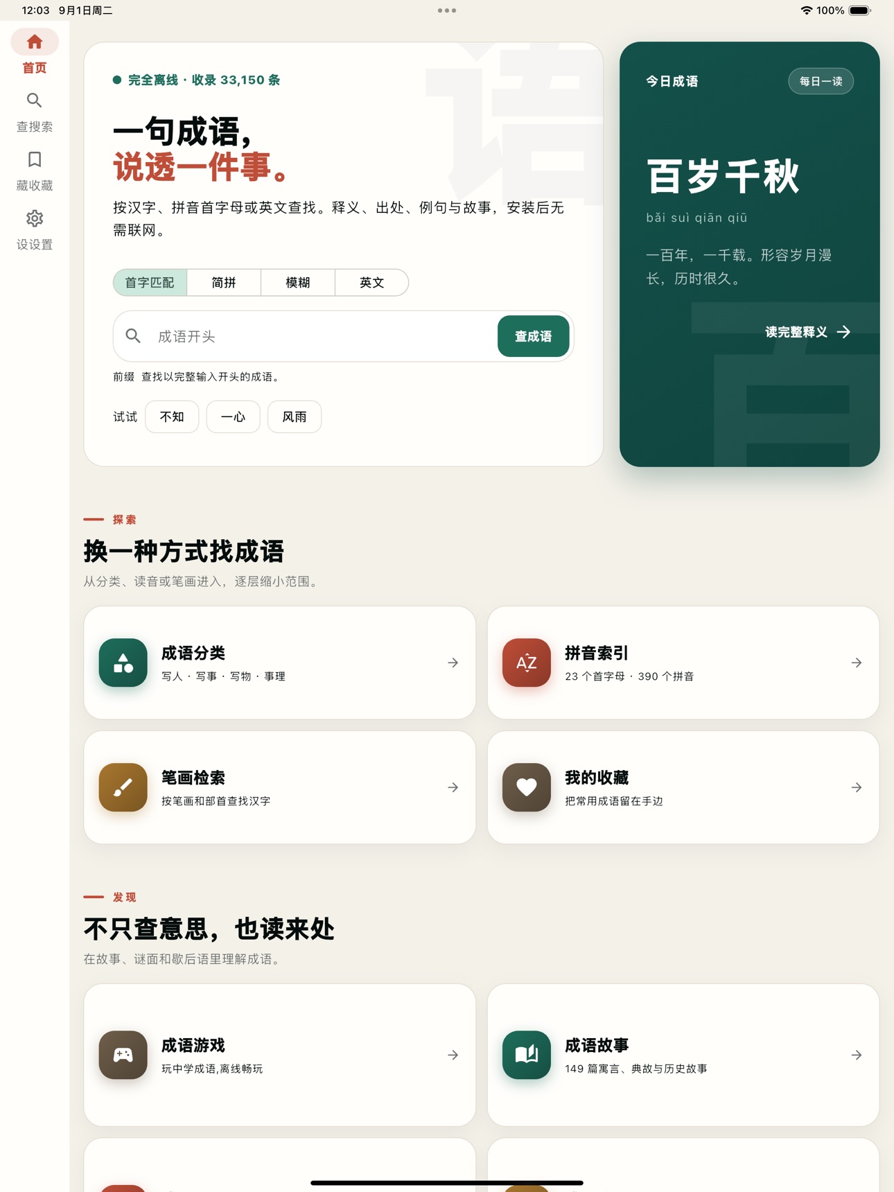 Screenshot 7 of China Idioms