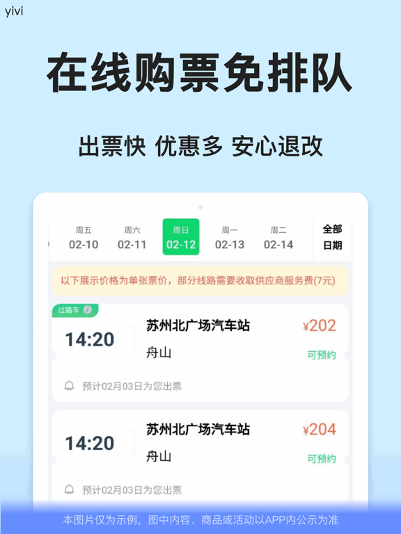 Screenshot #5 pour 汽车票-全国长途汽车票网上订票