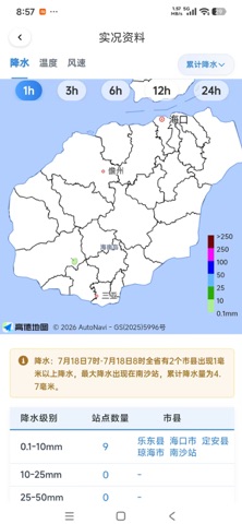 海南天气 iPhone screenshot 5