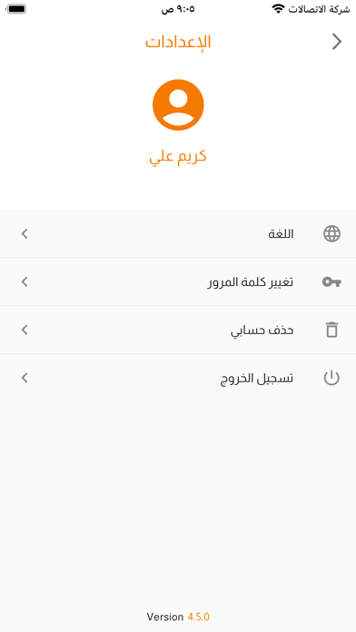 شركة التقدم - مندوب Screenshot