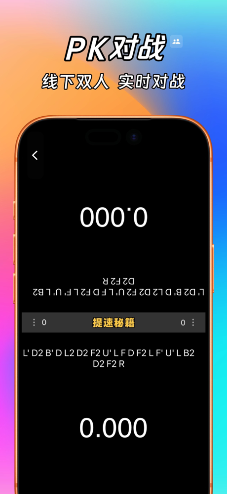 魔方大师 - 魔友必备 screenshot 2