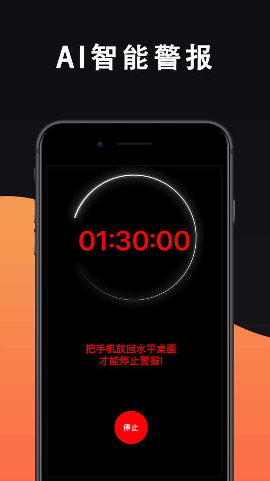 #2. 不玩手机-自律习惯培养和专注力时间管理&番茄闹钟辅助防沉迷 (iOS) 由: 文昊 孙