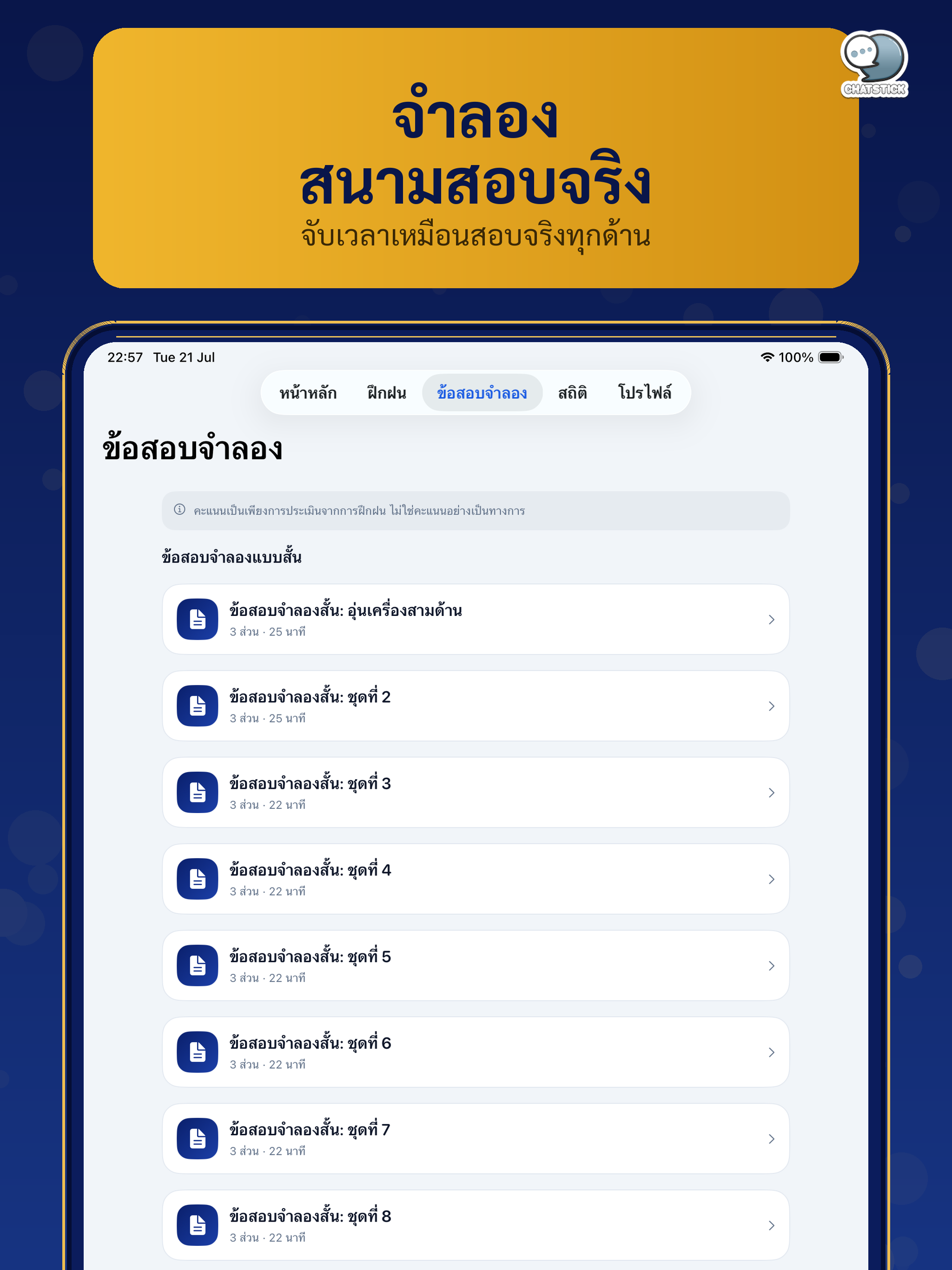 ก.พ. ภาค ก. Ready screenshot 18