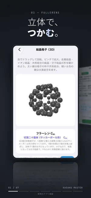 化学マスター screenshot 1