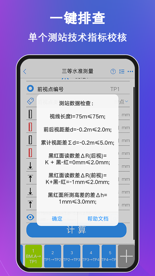 #4. 水准测量大师 (iOS) 由: 颖达 陈