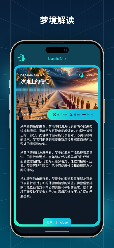 LucidMe: 睡眠和梦境日记 screenshot 3