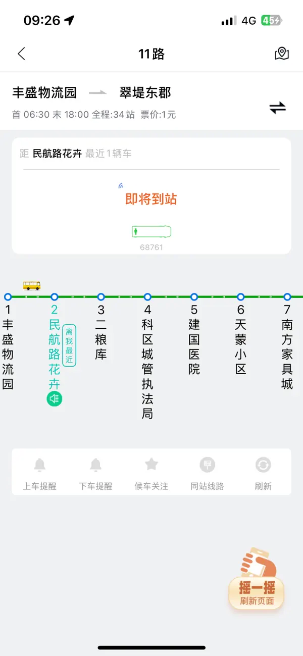 Screenshot #2 pour 通辽行