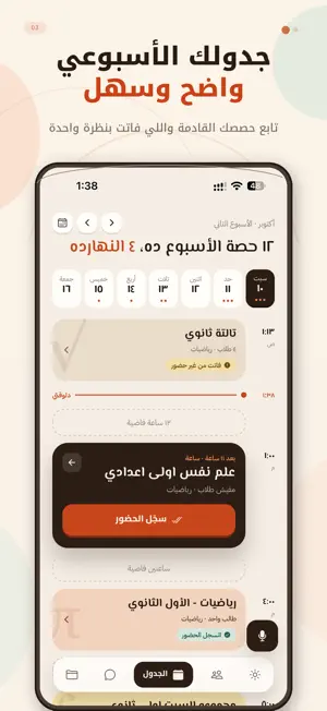 التمام screenshot 3
