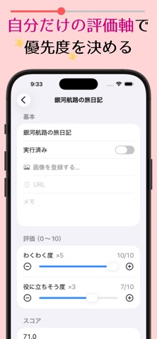 Fun-First List screenshot