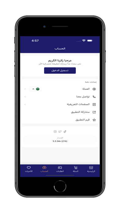 ستار كارد | STAR CARD iPhone screenshot 3 - Shopping app