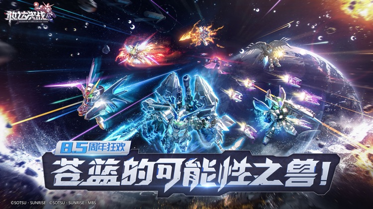 敢达决战 screenshot-0