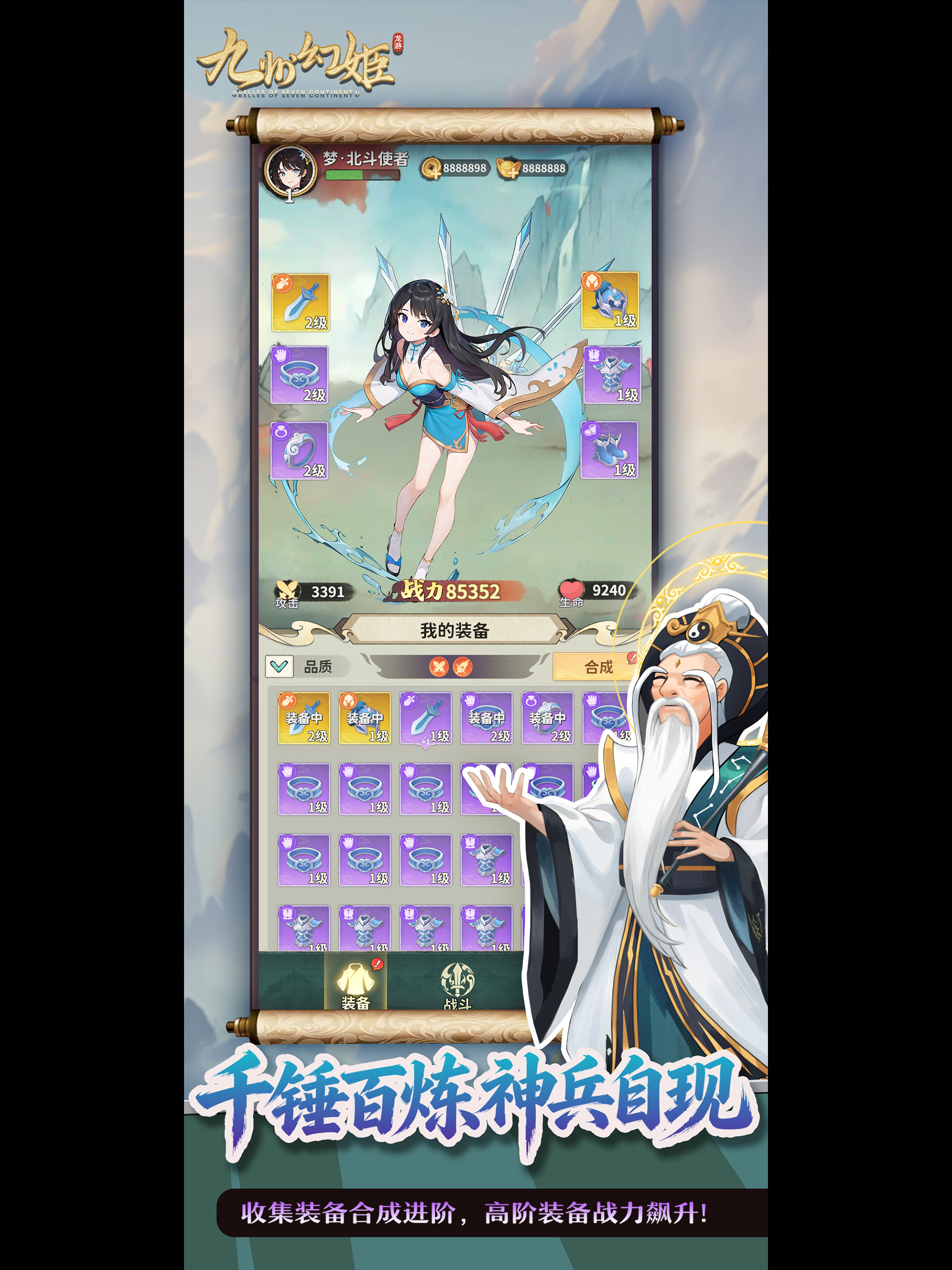 九州幻姬-伏妖传 screenshot 10
